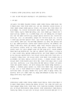 보웬의 다세대 가족치료 모델을 인용하여 나의 부모님이 확대가족(조부모, 외조부모)에서의 경험을 (2)-2