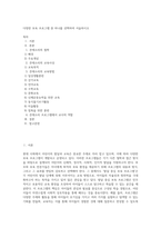 다양한 보육 프로그램 중 하나를 선택하여 서술하시오-1