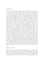 (레크리에이션활동지도) 게임산업의 현황과 전망 (1)-4