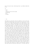 별도의 국가고시를 치르지 않아도 사회복지사2급을 취득할 수 있는 현행제도의 문제점과 대안을 제시-1