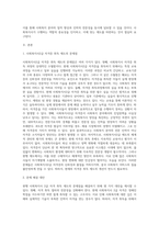 별도의 국가고시를 치르지 않아도 사회복지사2급을 취득할 수 있는 현행제도의 문제점과 대안을 제시-2