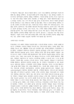 (레크리에이션활동지도) FUN경영의 사례 및 효과-5