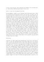 (레크리에이션활동지도) FUN경영의 사례 및 효과-6