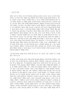 (레크리에이션활동지도) FUN경영의 사례 및 효과-8