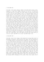 (레크리에이션활동지도) FUN경영의 사례 및 효과-13