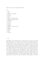 다양한 보육 프로그램 중 하나를 선택하여 서술하시오 (1)-1