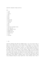 공공부조와 사회보험의 차이점을 비교하시오 (11)-1