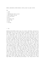 변화하는 현대사회에서 유아에게 적합하다고 생각되는 영유아 프로그램은 무엇이며 (1)-1