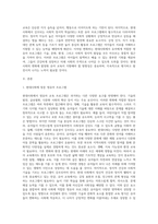 변화하는 현대사회에서 유아에게 적합하다고 생각되는 영유아 프로그램은 무엇이며 (1)-2