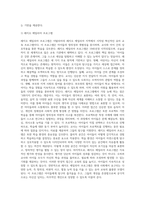 변화하는 현대사회에서 유아에게 적합하다고 생각되는 영유아 프로그램은 무엇이며 (1)-3