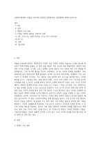 사회복지법제론) 저출산·고령사회기본법의 입법배경과 기본방향에  대하여 논하시오-1