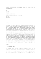 독거노인의 수가 상승됨에 따라서 ‘고독사’의 문제가 대두되고 있다 고독사가 발생하는 원인과 정부의 대책 등에-1