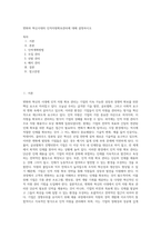 변화와 혁신시대의 인적자원확보관리에 대해 설명하시오-1