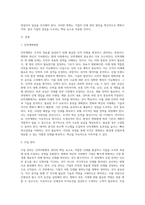 변화와 혁신시대의 인적자원확보관리에 대해 설명하시오-2