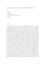 사회복지법제) 평소 관심있는 사회복지법 중에서 법의 한계와 문제점에 대해 설명-1