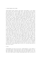 사회복지법제) 평소 관심있는 사회복지법 중에서 법의 한계와 문제점에 대해 설명-3