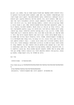 사회복지법제) 평소 관심있는 사회복지법 중에서 법의 한계와 문제점에 대해 설명-4