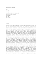 독거노인 고독사 발생과 예방 (1)-1