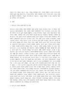 독거노인 고독사 발생과 예방 (1)-2