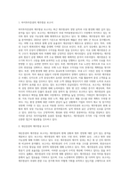 동일 기업에 대한 애널리스트 분석 보고서를 찾아 스크랩 한 뒤, 두 보고서의 차이점을 정리하고 자신의 의견을 정리 (2)-2