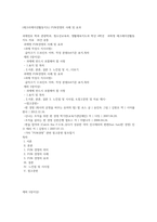 (레크리에이션활동지도) FUN경영의 사례 및 효과 (3)-1