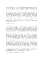 (레크리에이션활동지도) FUN경영의 사례 및 효과 (3)-5