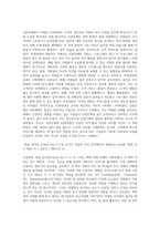 (레크리에이션활동지도) FUN경영의 사례 및 효과 (3)-10