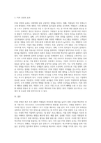 (레크리에이션활동지도) FUN경영의 사례 및 효과 (3)-14