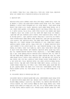 사회복지법제) 열등처우의 원칙이 우리사회에서 적용되어야 하는 이유에 대하여 논하시오-2