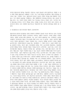 사회복지법제) 열등처우의 원칙이 우리사회에서 적용되어야 하는 이유에 대하여 논하시오-5