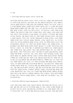 도요다 경영시스템 또는 TQC에 대해 조사하시오 (12)-2