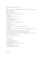 (레크리에이션활동지도) FUN경영의 사례 및 효과 (2)-1