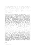 (레크리에이션활동지도) FUN경영의 사례 및 효과 (2)-12