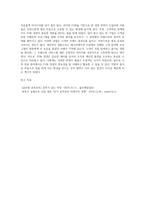 (레크리에이션활동지도) FUN경영의 사례 및 효과 (2)-18
