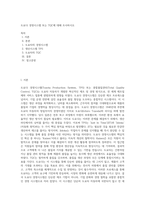 도요다 경영시스템 또는 TQC에 대해 조사하시오 (10)-1
