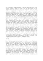 도요다 경영시스템 또는 TQC에 대해 조사하시오 (10)-4