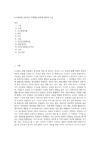 도시화속에 사라져간 지역(향토)문화에 대하여 기술-1
