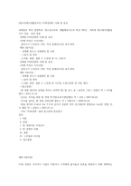 (레크리에이션활동지도) FUN경영의 사례 및 효과 (1)-1