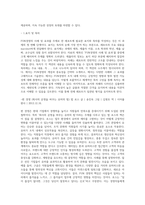 (레크리에이션활동지도) FUN경영의 사례 및 효과 (1)-8