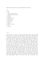 다세대 가족치료의 치료목표와 보웬의 가족치료모델에 대하여 설명하시오-1