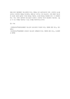 대중스타 및 대중매체가 청소년에게 미치는 긍정적, 부정적 영향을 비평하고, 더 나은 청소년 문화를 형성할 수 있는 대안-5