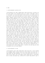 사회복지법제 중 5대 사회보험에서 관심분야 한가지를 선택하여 법률의 의미와 쟁점에 대해 설명-2