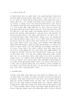 동기유발 이론 중 브룸의 기대이론과 아담스의 공정성을 어떻게 인간관계에 적용할 수 있을지 논의-3