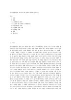 도시재생사업을 로스만의 세 모형과 연계해 논하시오 (15)-1
