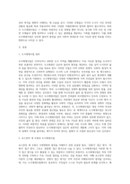 도시재생사업을 로스만의 세 모형과 연계해 논하시오 (15)-2