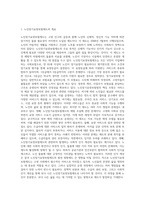사회복지법제 중 5대 사회보험에서 관심분야 한가지를 선택하여 법률의 의미와 쟁점-2