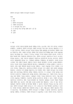 변혁적 리더십과 거래적 리더십의 비교분석 (9)-1