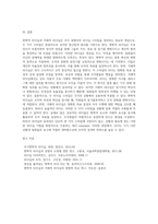 변혁적 리더십과 거래적 리더십의 비교분석 (9)-5