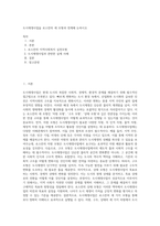 도시재생사업을 로스만의 세 모형과 연계해 논하시오 (14)-1
