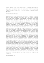 공공부문의 사회복지제공의 필요성과 시장실패 (1)-3